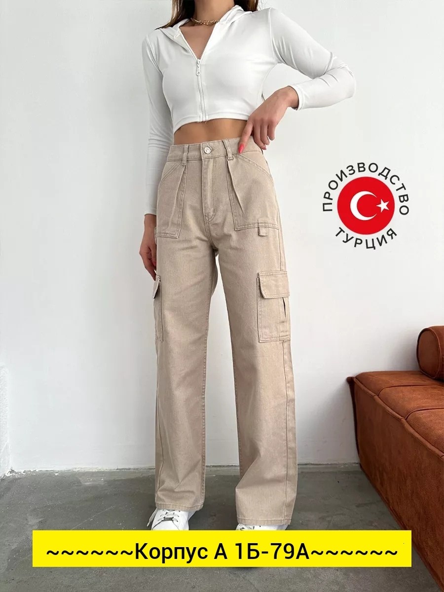 летние брюки карго,джинсы прямые карго,карго женские,брюки карго бежевые,джинсы женские карго