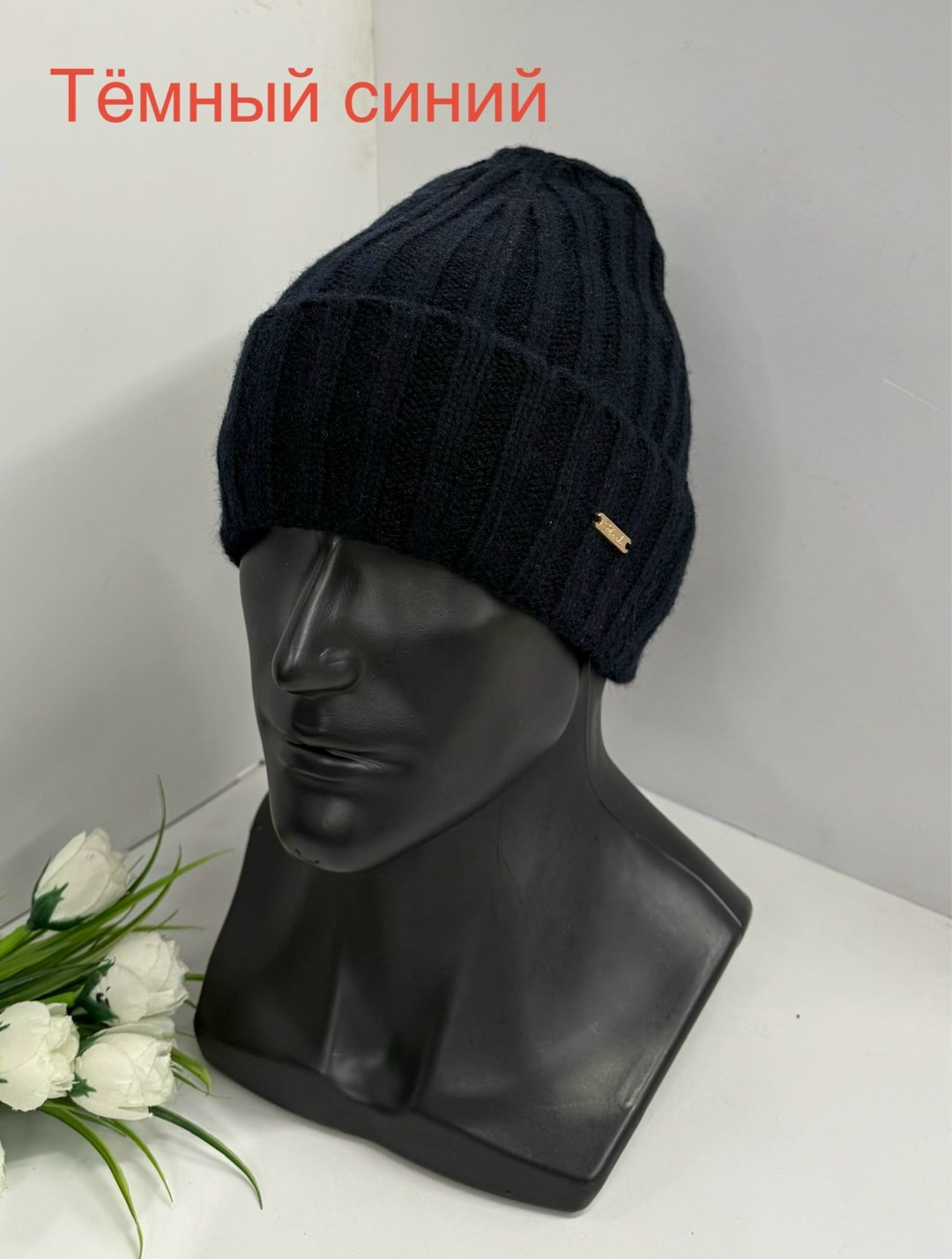 шапка мужская,вязаная мужская шапка,шапка мужская зимняя,шапка мужская с отворотом,шапка мужская классическая