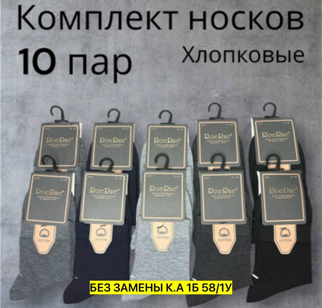носки мужские 10 пар,мужские носки,мужские носки turkan,носки классические мужские,носки мужские набор