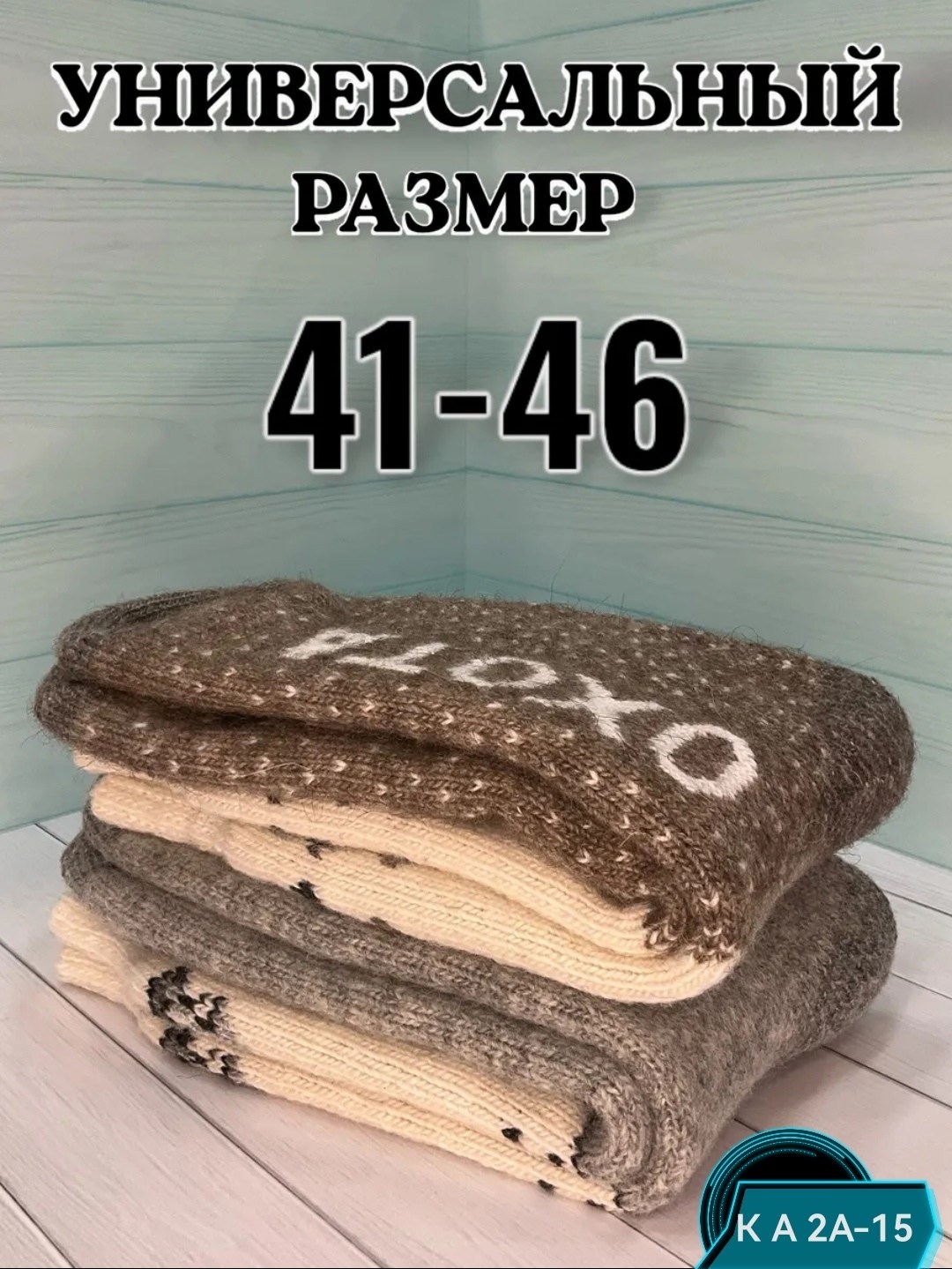 носки мужские теплые шерстяные,носки шерстяные мужские,носки мужские,носки шерстяные,носки мужские теплые