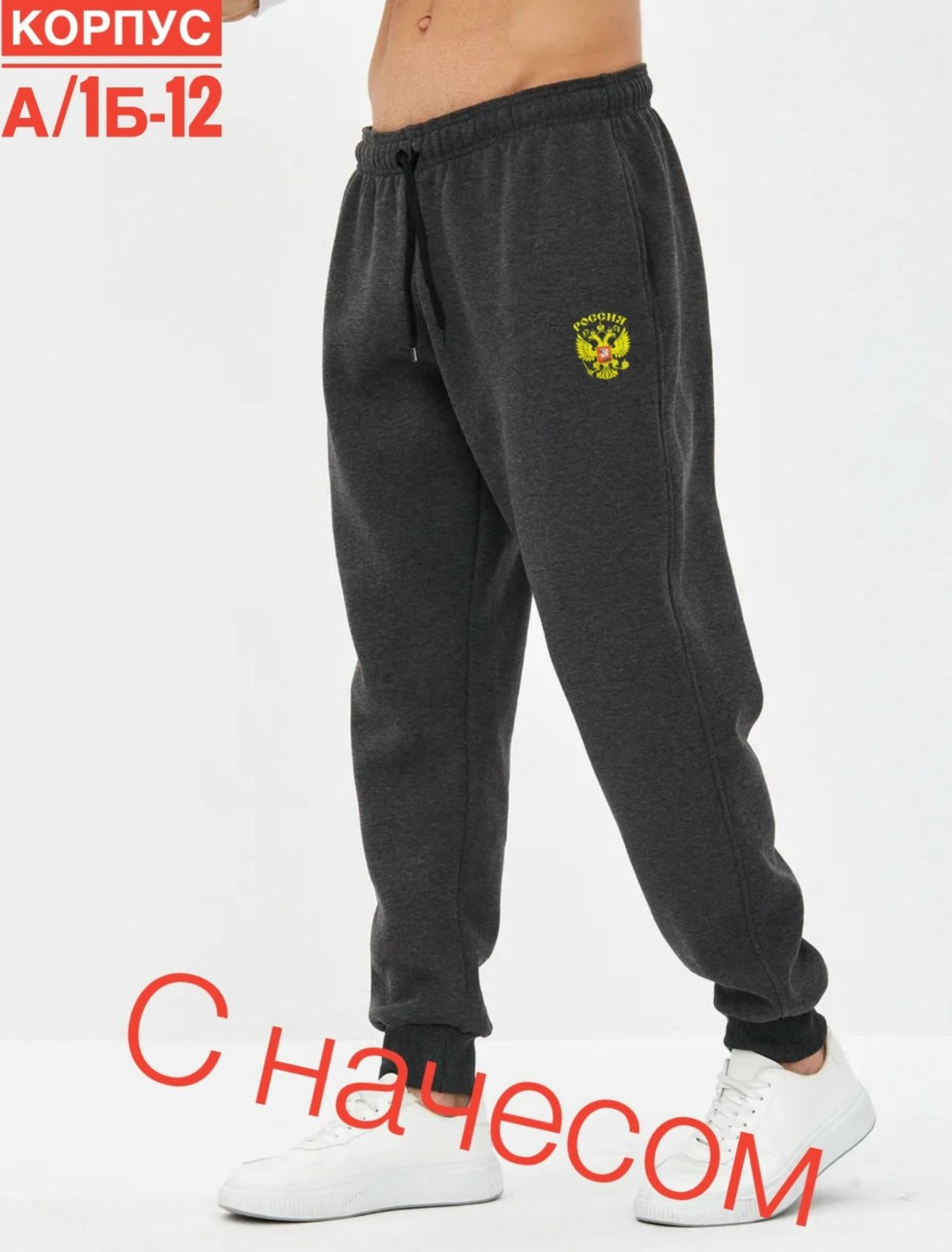брюки спортивные,брюки спортивные с начесом мужские,спортивные мужские брюки,мужские спортивные штаны,спортивные брюки теплые