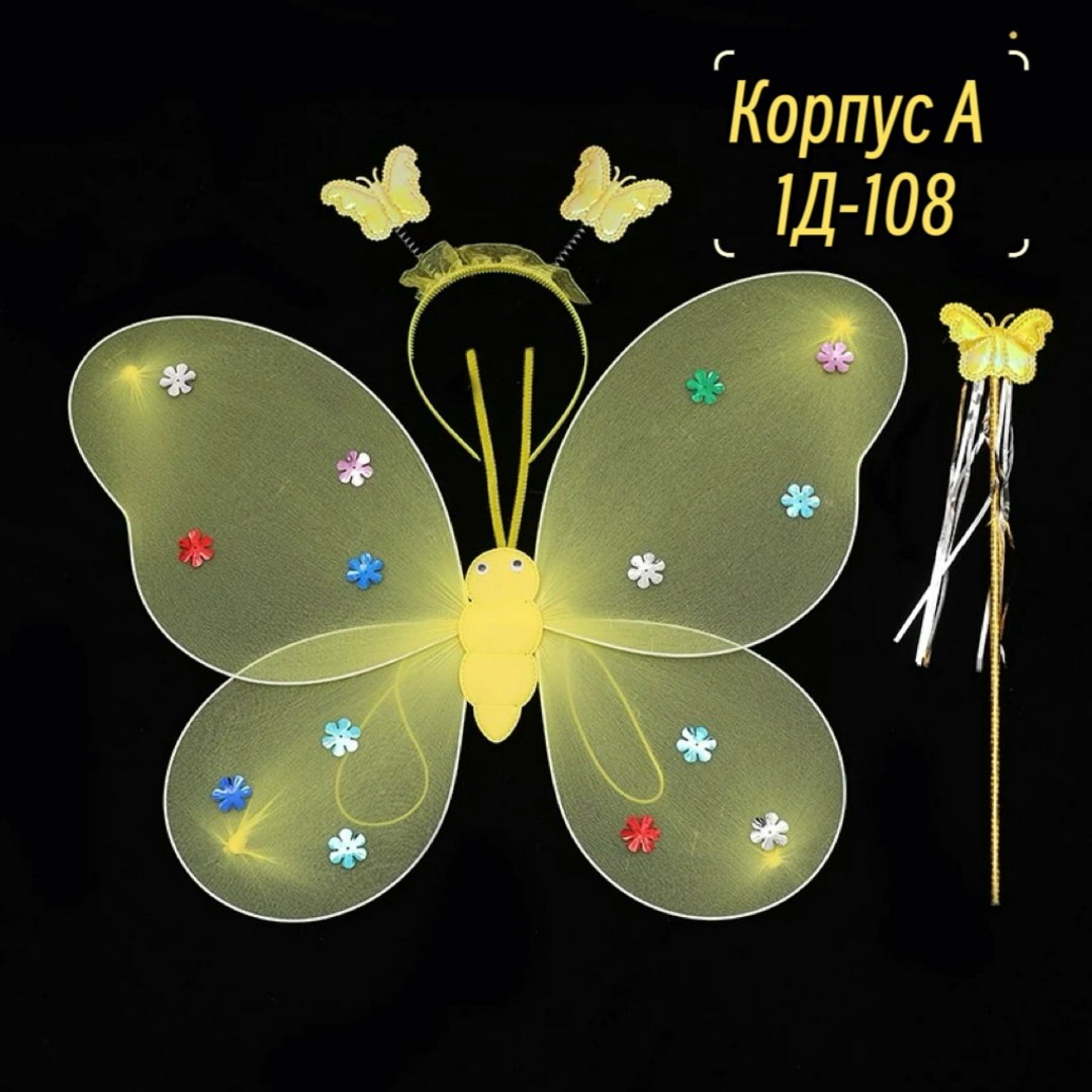 светящиеся крылья бабочки,светящиеся крылья бабочки для девочки,светящаяся бабочка,светящиеся крылья,костюм бабочка