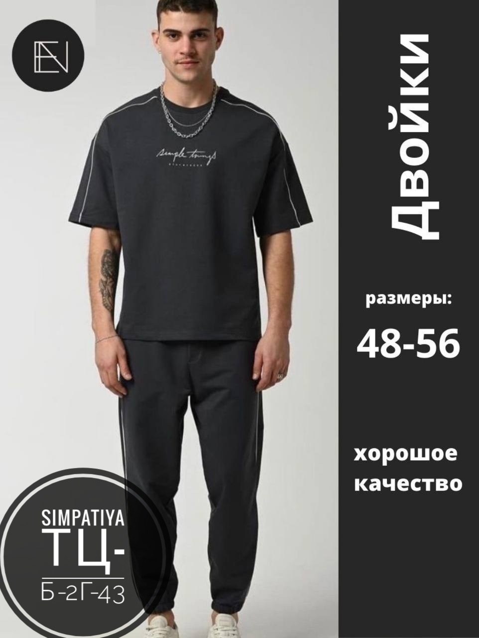 костюмы спортивные мужские,cпортивный костюм оверсайз,костюм с брюками и футболкой,спортивный костюм для мужчин