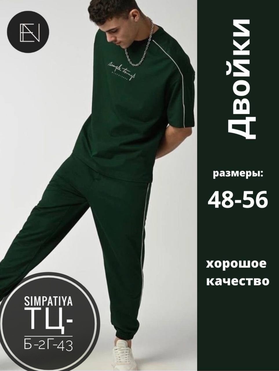костюмы спортивные мужские,cпортивный костюм оверсайз,костюм с брюками и футболкой,спортивный костюм для мужчин