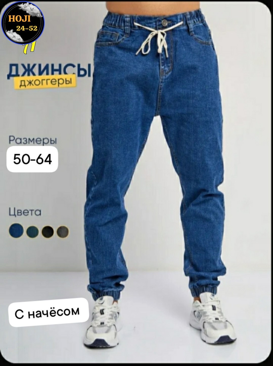 мужские джинсы,бананы мужские джинсы,джинсы мужские широкие,джинсы мужские бананы широкие,зауженные джинсы мужские