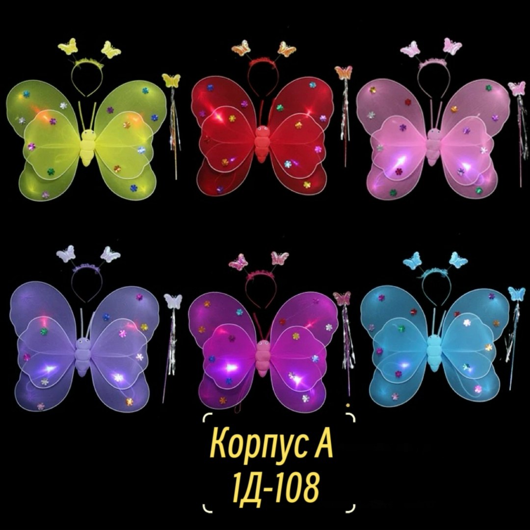светящиеся крылья бабочки,светящиеся крылья бабочки для девочки,светящаяся бабочка,светящиеся крылья,костюм бабочка