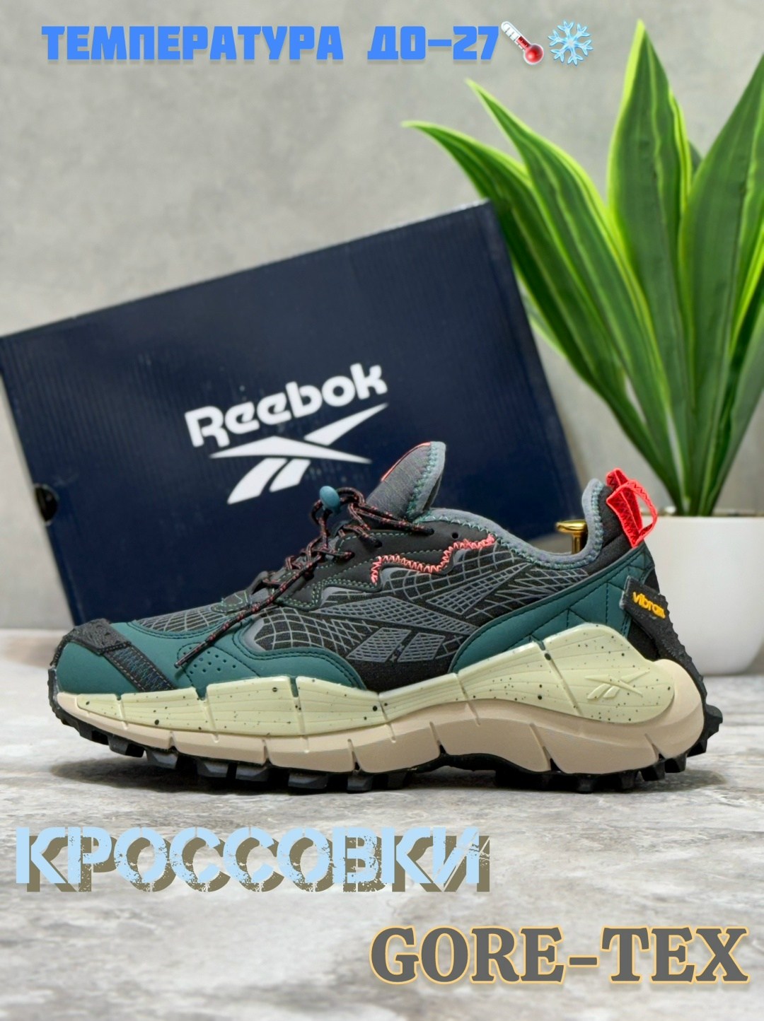 кроссовки reebok zig kinetica 2 edge gore tex,кроссовки reebok,кроссовки мужские reebok zig kinetica,зимние кроссовки reebok zig kinetica,кроссовки reebok zig kinetica