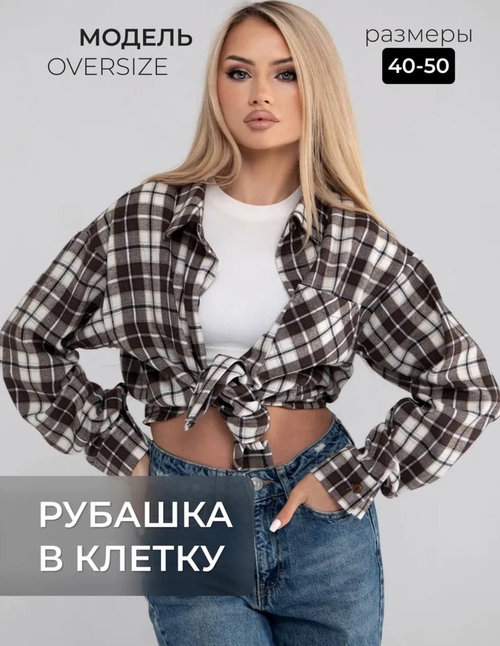 рубашка в клетку женская,рубашка женская в клетку оверсайз,рубашка клетка,рубашка оверсайз в клетку удлиненная,рубашка летняя женская в клетку