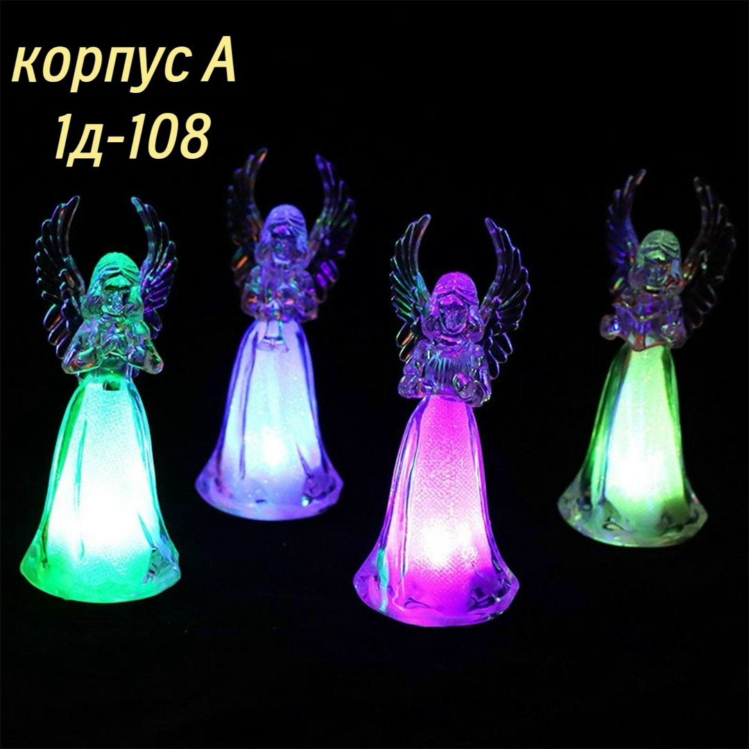 ангел светодиодный,игрушка световая "ангел",сувенир ангел со светящимися крыльями,ночник ангел,ангелочки светодиодные