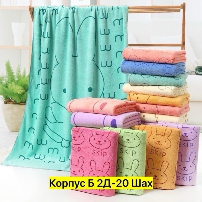 полотенца с зайчиками из микрофибры,полотенце skip,полотенца махровая,полотенца из микрофибры,полотенце банное из микрофибры
