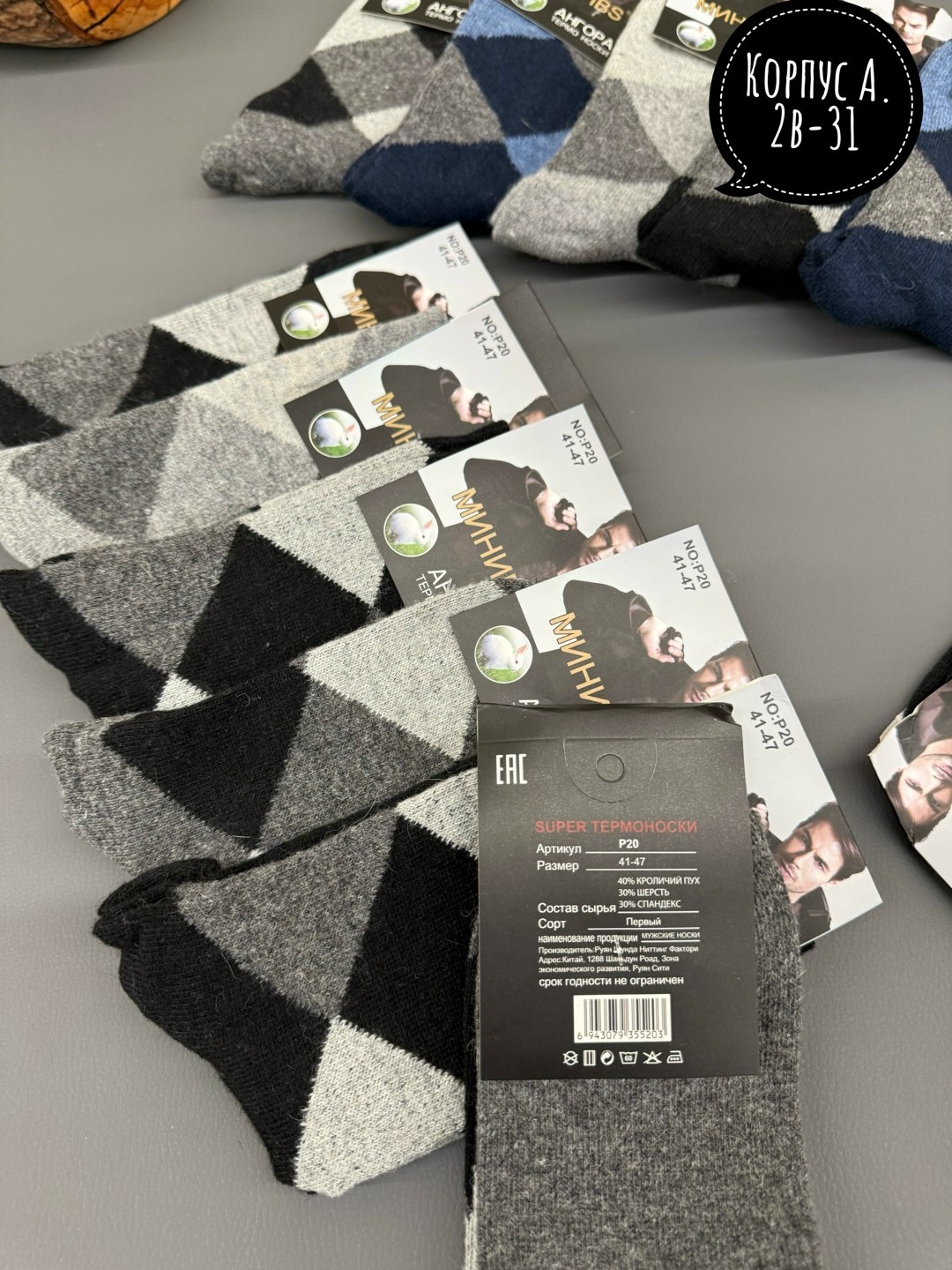 мужские носки,носки мужские махровые,носки мужские 12 пар,носки упаковка,мужские носки теплые