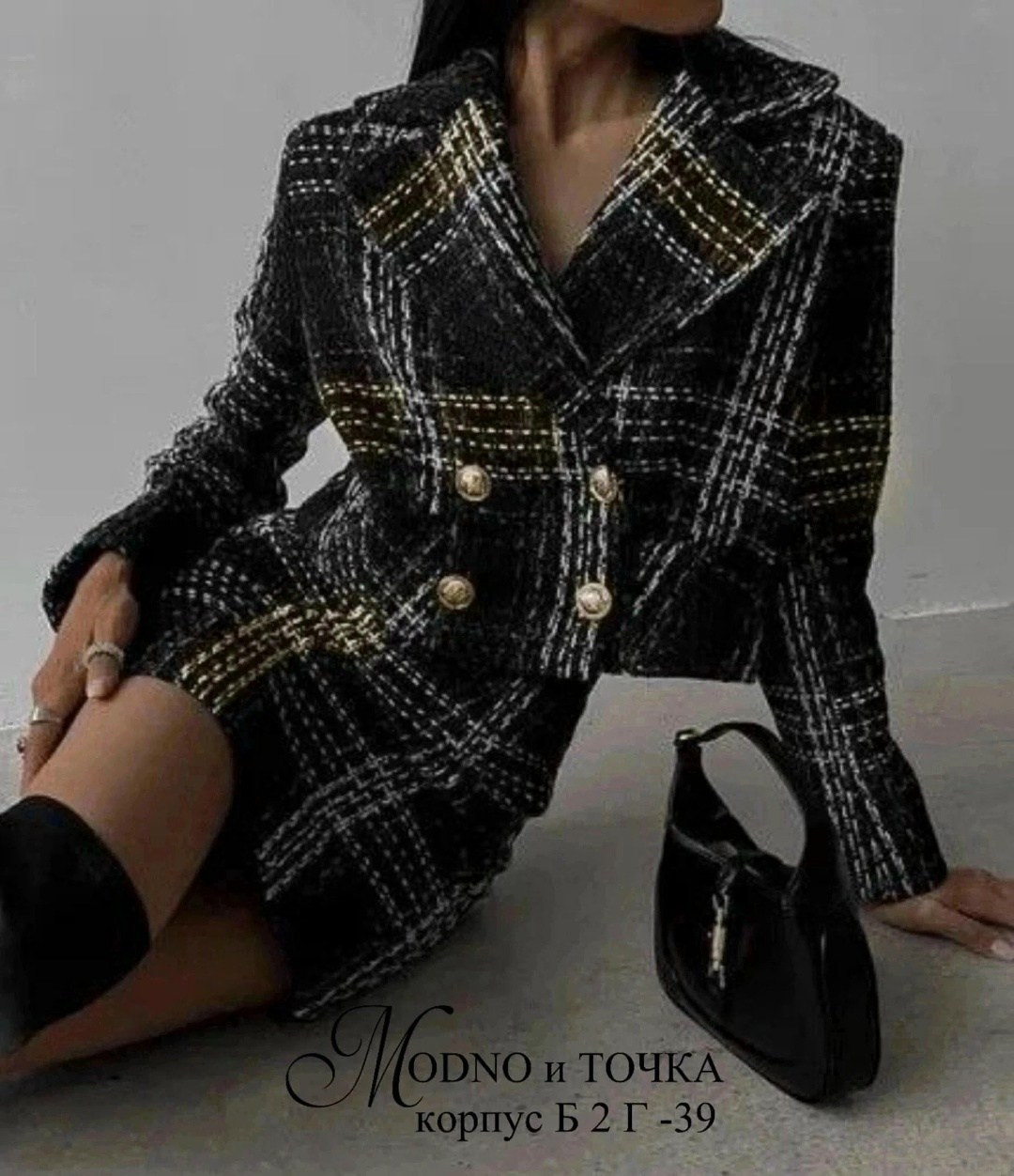 твидовый костюм mohito,твидовые костюмы женские,твидовый костюм с юбкой,костюм твидовый пиджак и юбка,твидовый костюм женский с юбкой