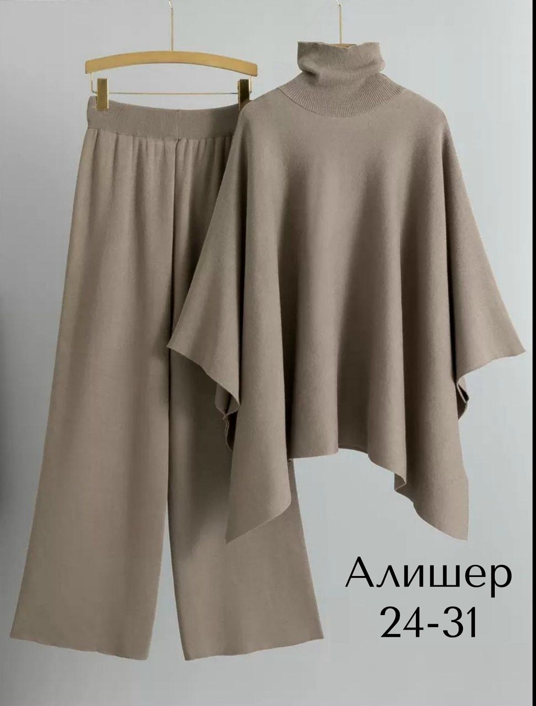 трикотажные костюмы,женский трикотажный костюм,трикотажный комплект,вязаные костюмы,женский трикотажный комплект