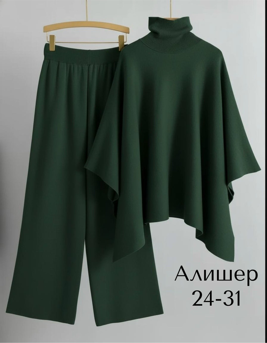 трикотажные костюмы,женский трикотажный костюм,трикотажный комплект,вязаные костюмы,женский трикотажный комплект