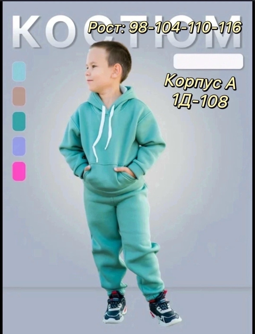 комплект толстовка брюки,комплект спортивного костюма,костюм детский толстовка брюки,повседневный спортивный костюм,костюм толстовка и брюки
