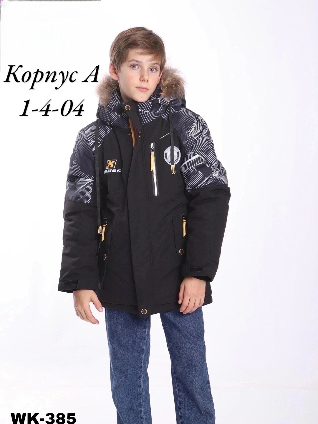 куртка зима,куртка зимняя для подростка,зимняя куртка для мальчика,куртка,куртка демисезонная