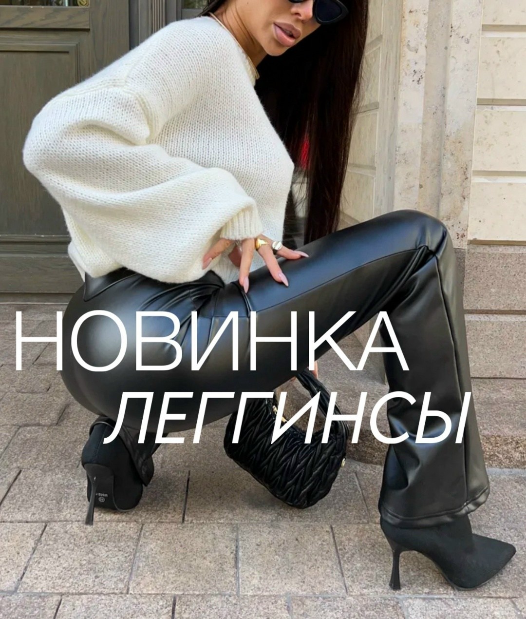 кожаные леггинсы,брюки из экокожи женские,брюки из экокожи,кожаные штаны,кожаные брюки женские