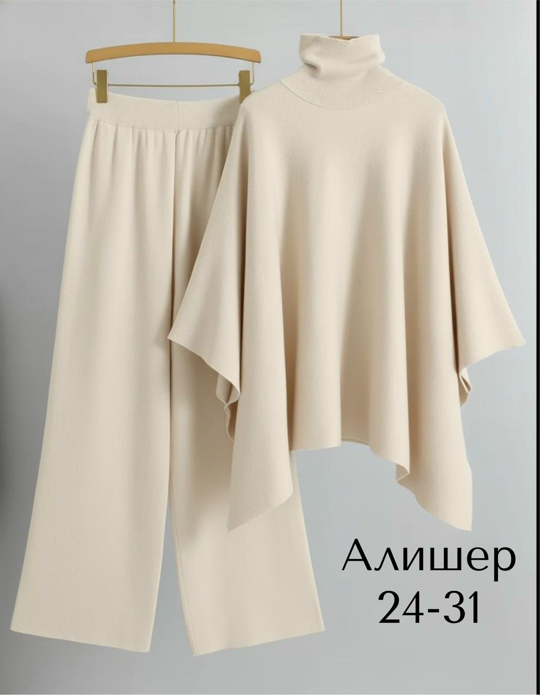 трикотажные костюмы,женский трикотажный костюм,трикотажный комплект,вязаные костюмы,женский трикотажный комплект