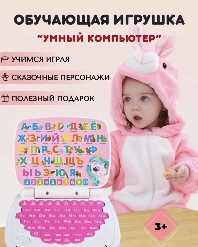 детский развивающий ноутбук,детский ноутбук обучающий,игрушка пластик,детские ноутбуки,ноутбук детский