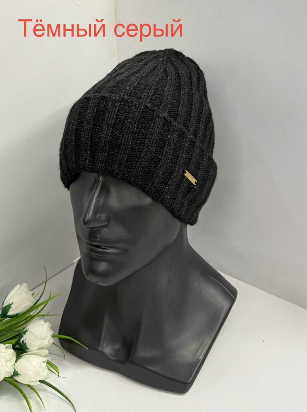 шапка мужская,вязаная мужская шапка,шапка мужская зимняя,шапка мужская с отворотом,шапка мужская классическая