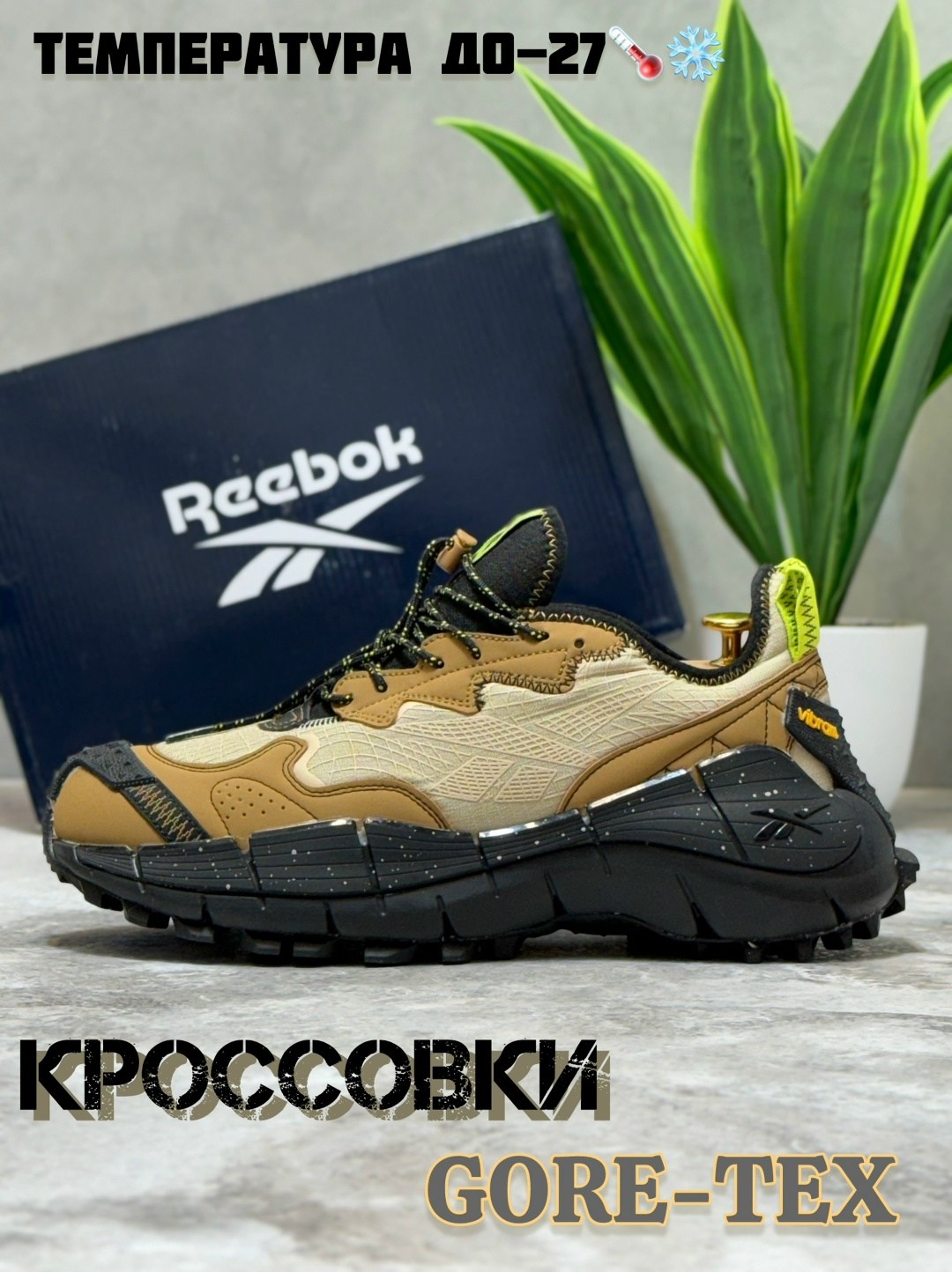 кроссовки reebok zig kinetica 2 edge gore tex,кроссовки reebok,кроссовки мужские reebok zig kinetica,зимние кроссовки reebok zig kinetica,кроссовки reebok zig kinetica