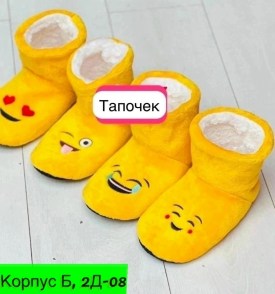 Тапочки