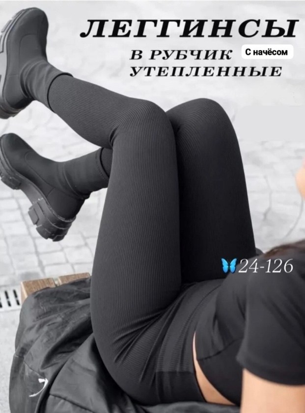 женские легинсы,леггинсы теплые рубчик,лосины теплые,леггинсы в рубчик лосины утягивающие спортивные,леггинсы в рубчик