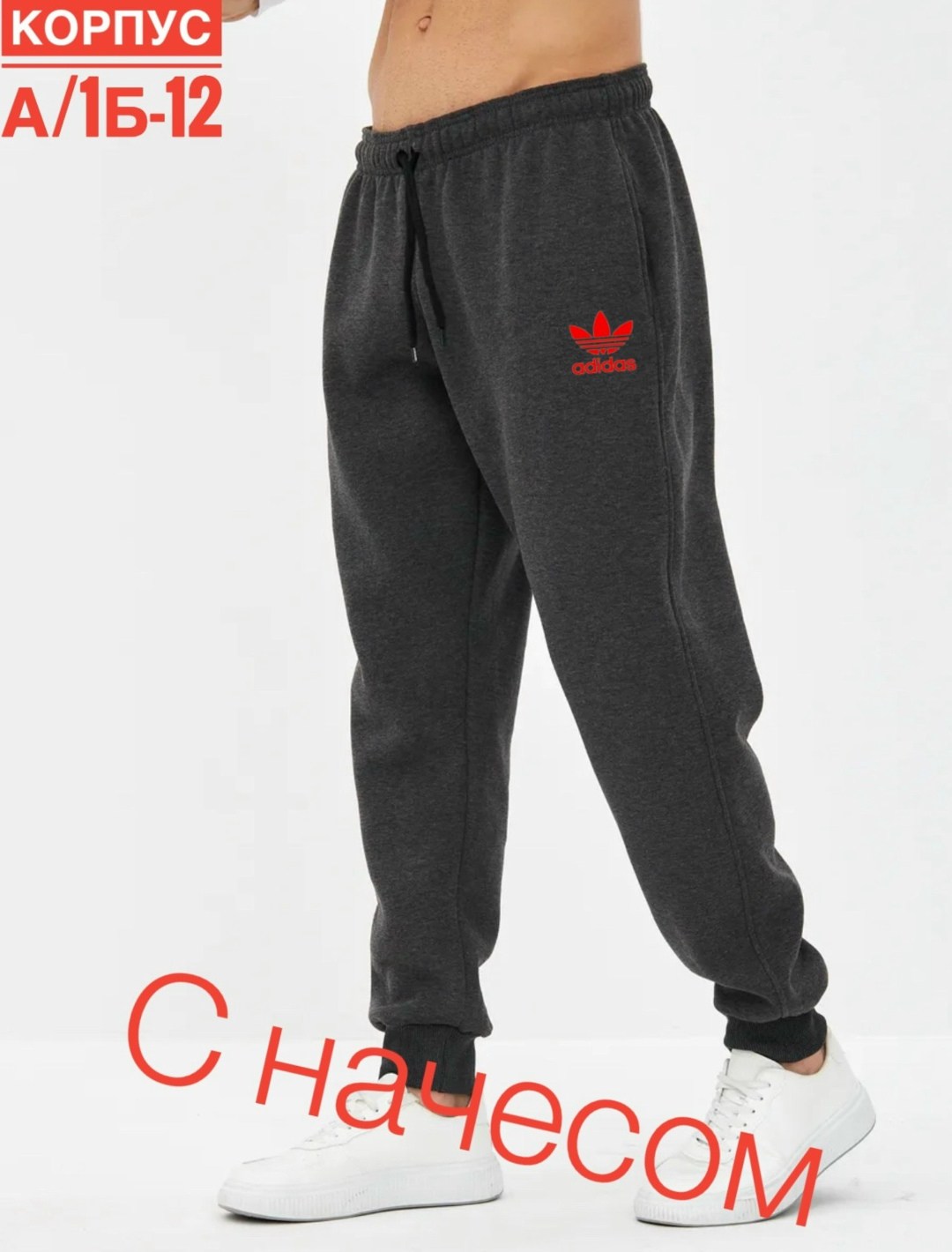 брюки спортивные,брюки спортивные с начесом мужские,спортивные мужские брюки,мужские спортивные штаны,спортивные брюки теплые