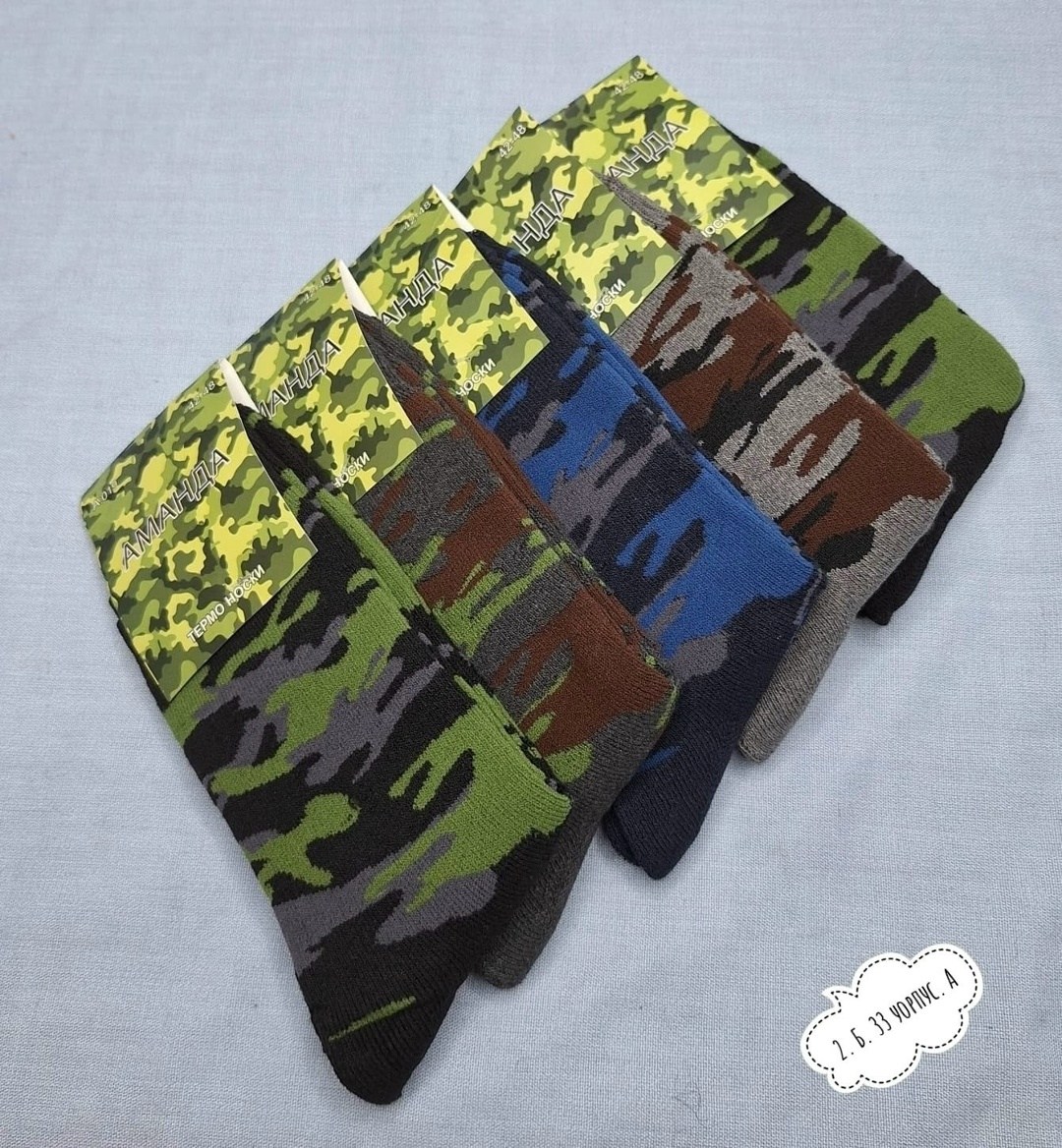 носки камуфляжные,мужские носки,носки камуфляж мужские,носки камуфляжные мужские,комплект носки мужские