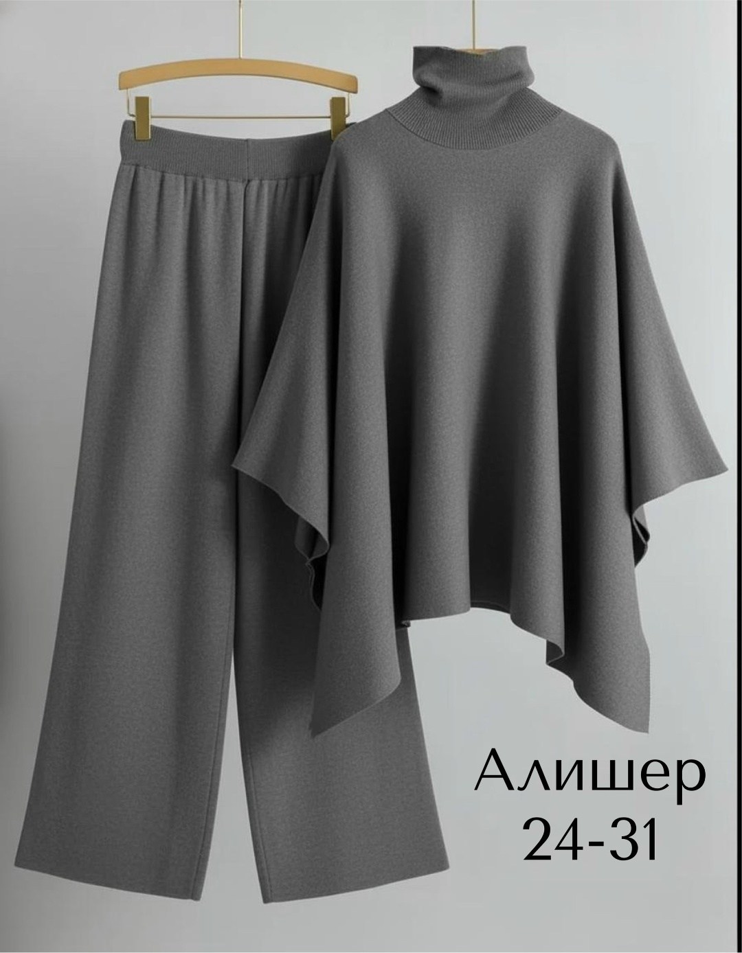 трикотажные костюмы,женский трикотажный костюм,трикотажный комплект,вязаные костюмы,женский трикотажный комплект