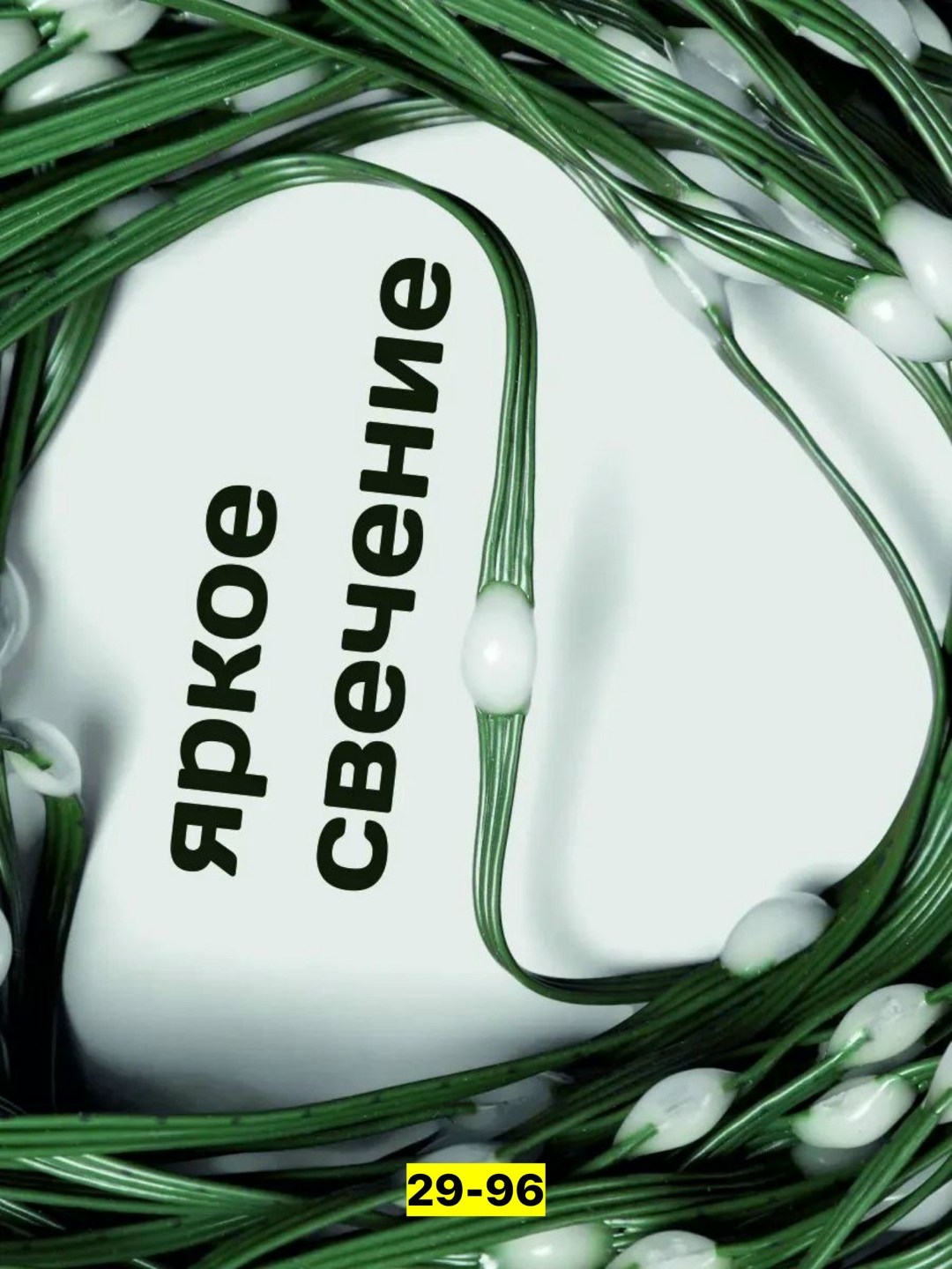 зеленый провод,зеленый лук,провода,провод кабель,провода автомобильные