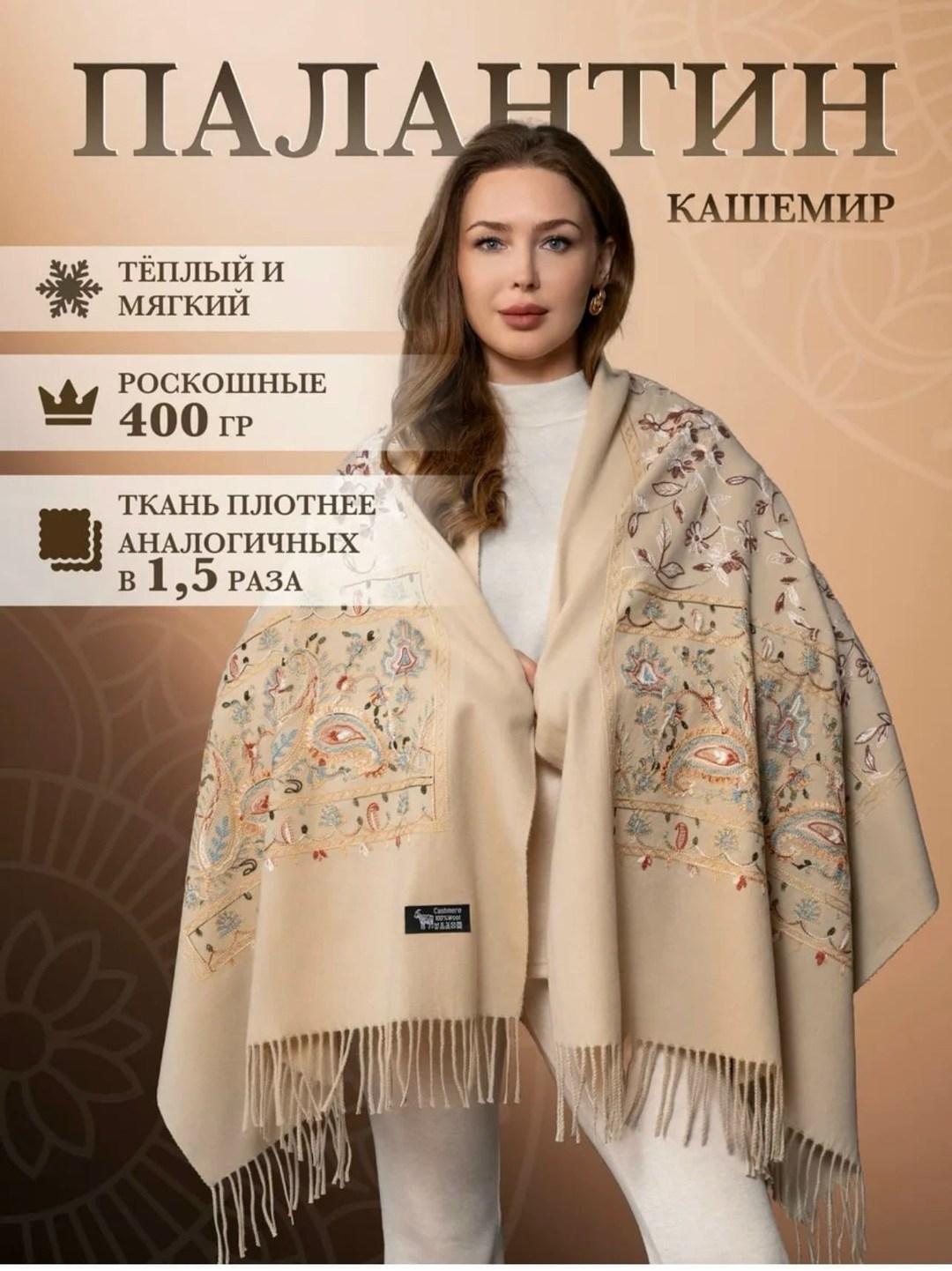 палантин кашемировый женский,палантин кашемировый,палантин женские,платки кашемир,палантин кашемир