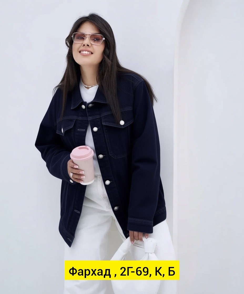 джинсовая куртка,джинсовые куртки женские,стильная джинсовая куртка,джинсовая куртка оверсайз,женская куртка