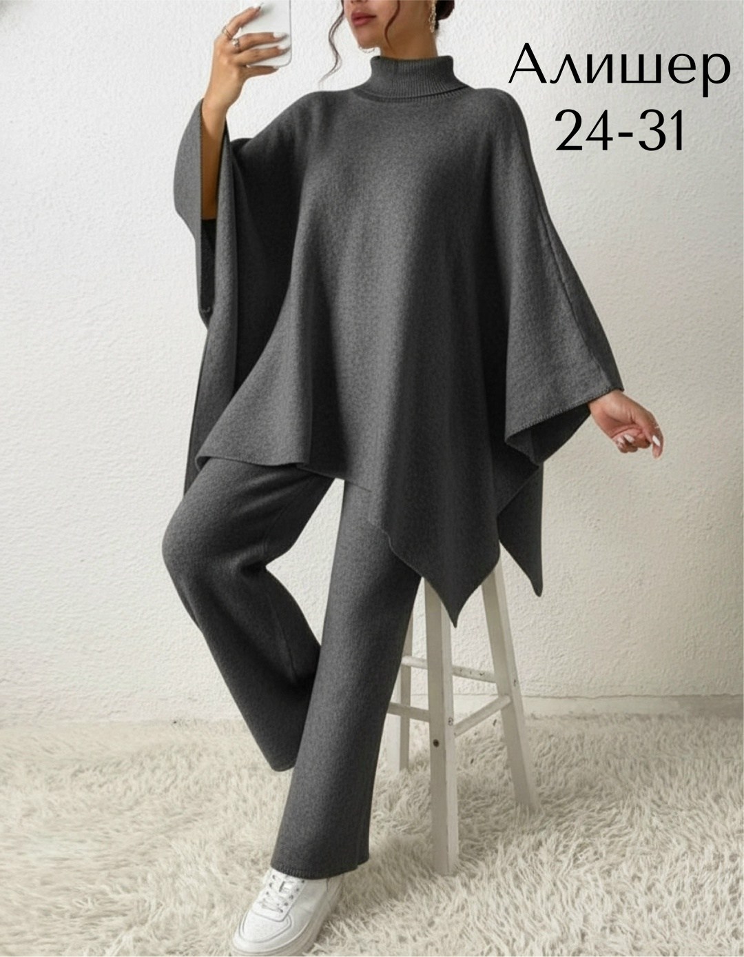 трикотажные костюмы,костюм с брюками,вязаные костюмы,пончо женское,женский вязаный костюм