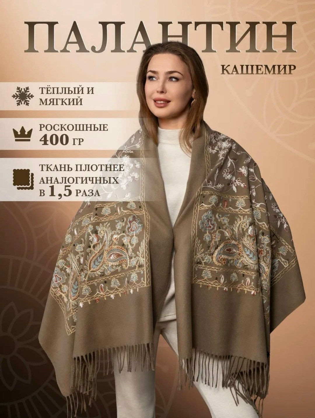 палантин кашемировый женский,палантин кашемировый,палантин женские,платки кашемир,палантин кашемир