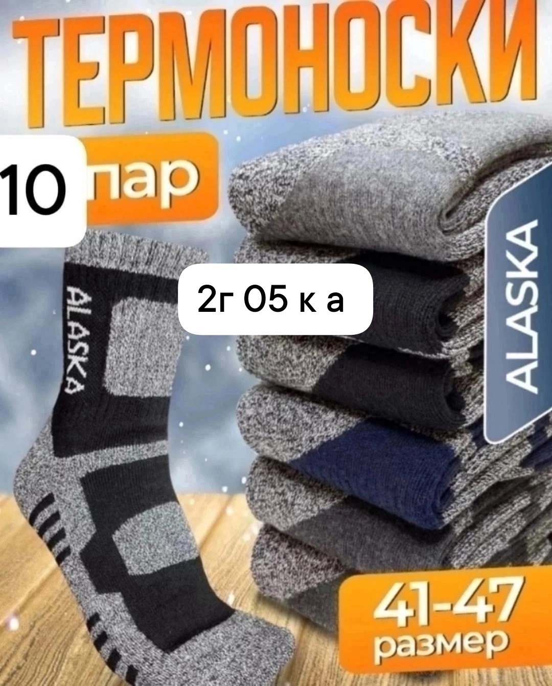 термоноски зимние аляска махровые набор,термоноски теплые,термоноски комплект,термоноски,термоноски мужские