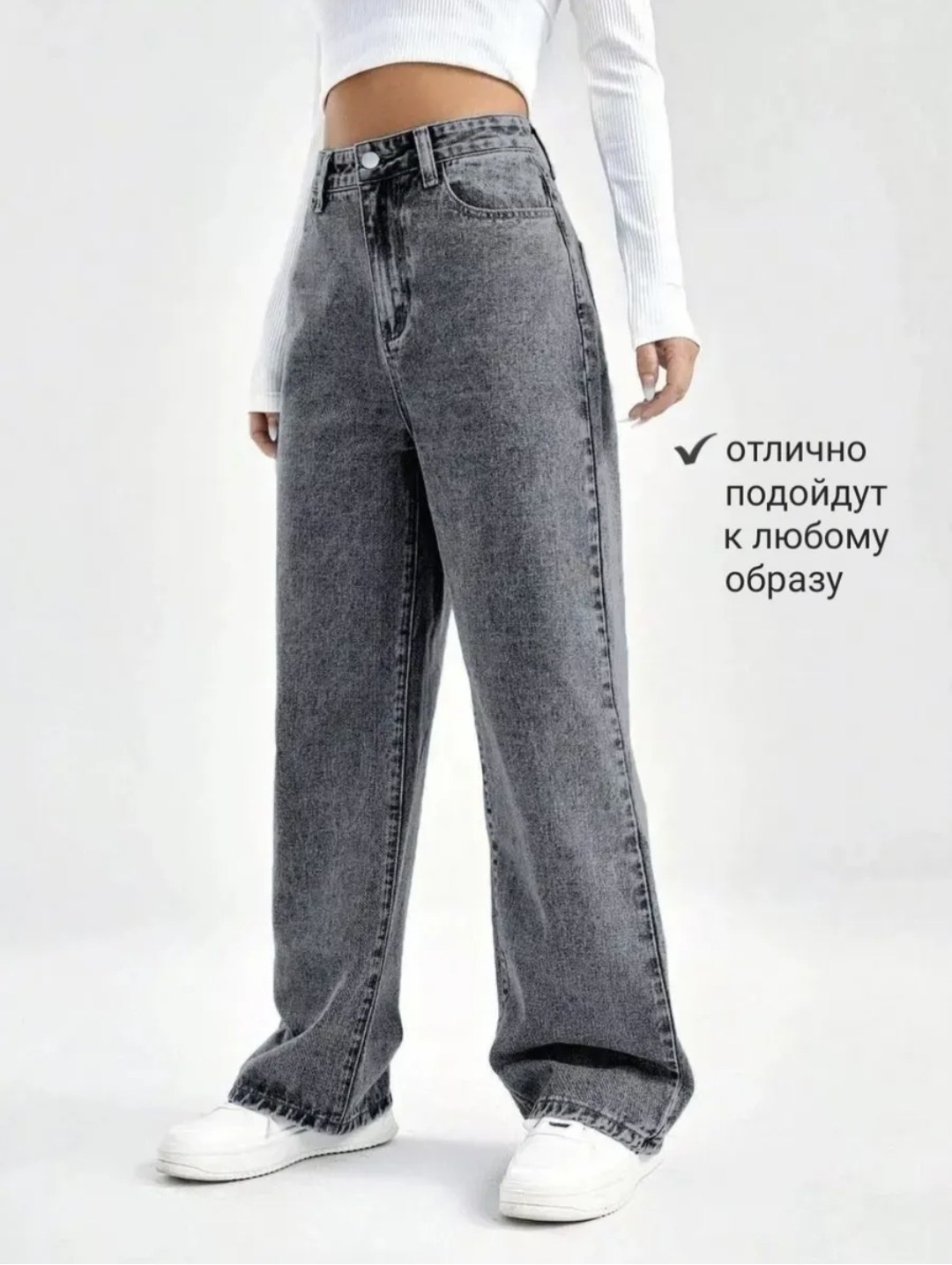 серые широкие джинсы,джинсы прямые широкие палаццо,джинсы широкие,джинсы широкие клеш прямые палаццо,джинсы с широкими штанинами