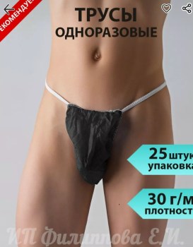 Нижнее белье