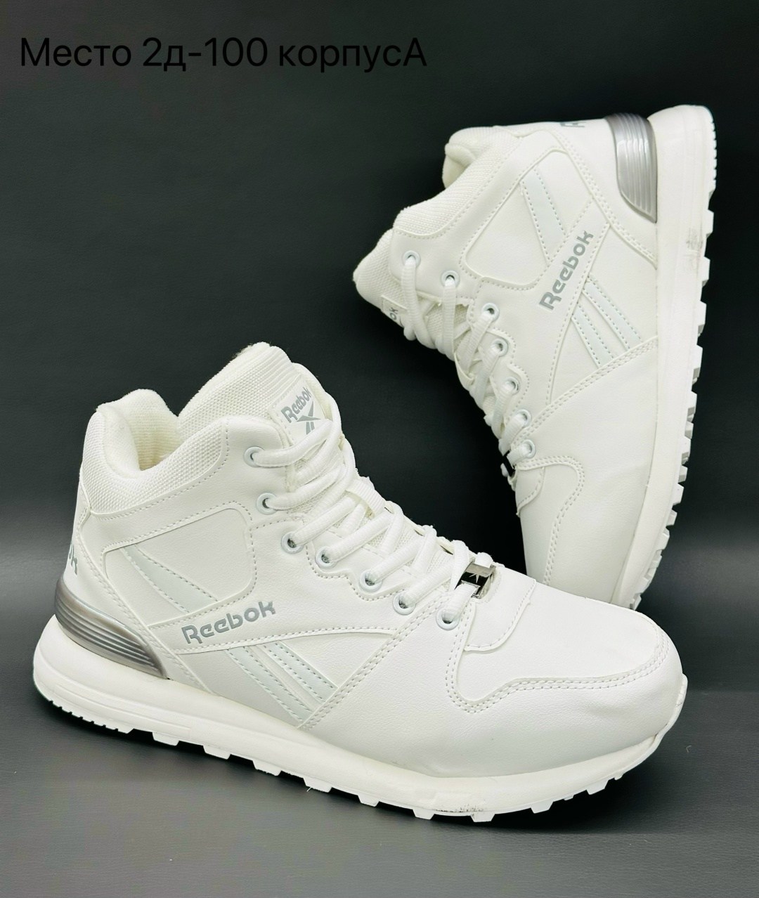 зимние кроссовки рибок женские,рибок кроссовки женские зимние высокие,зимние кроссовки reebok,зимние кроссовки женские рибок с натуральным мехом классик,кроссовки рибок женские белые зимние