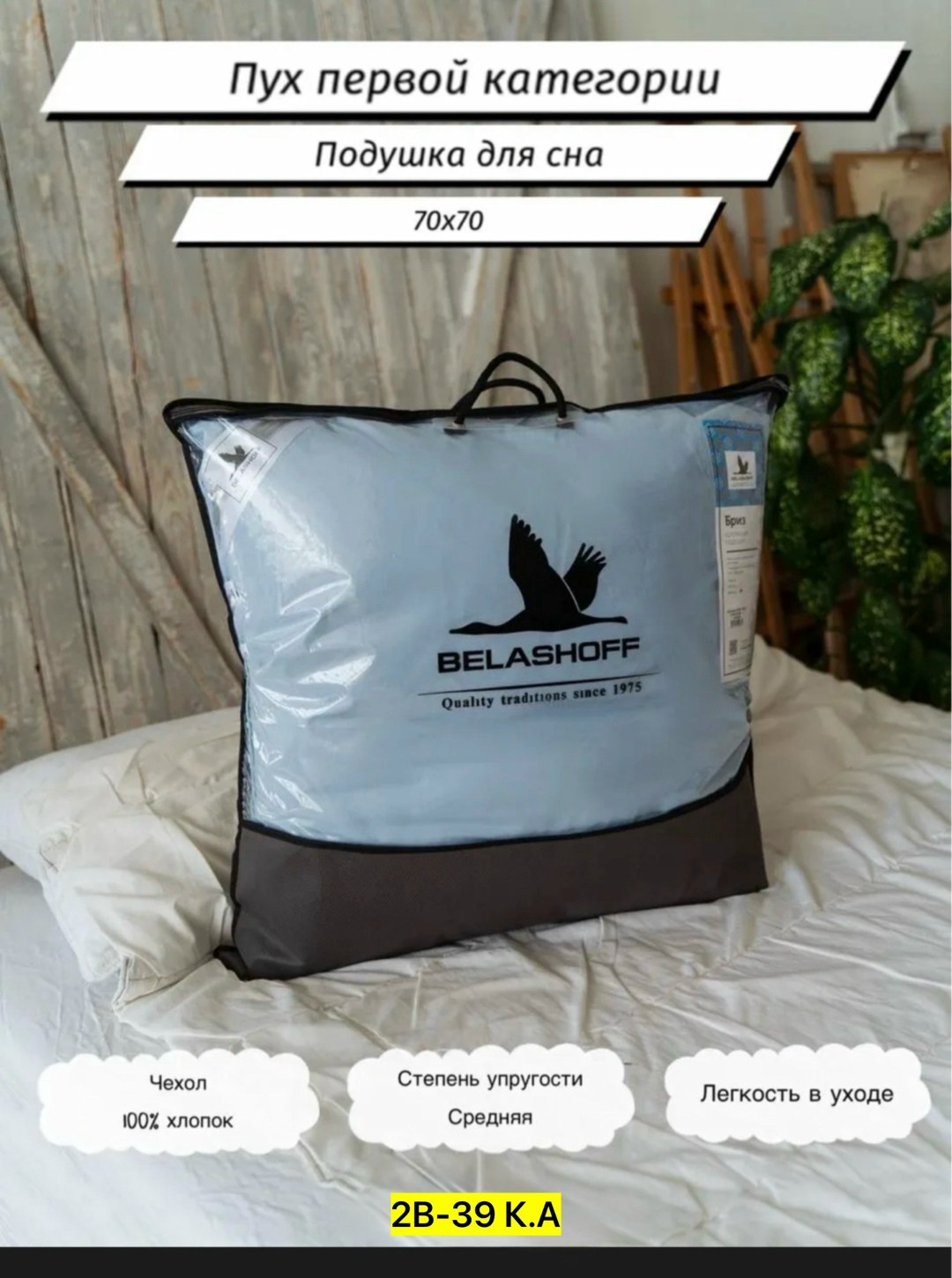 belashoff подушка,подушка belashoff классика,подушка пуховая белашофф,подушка пуховая,подушка belashoff пуховая