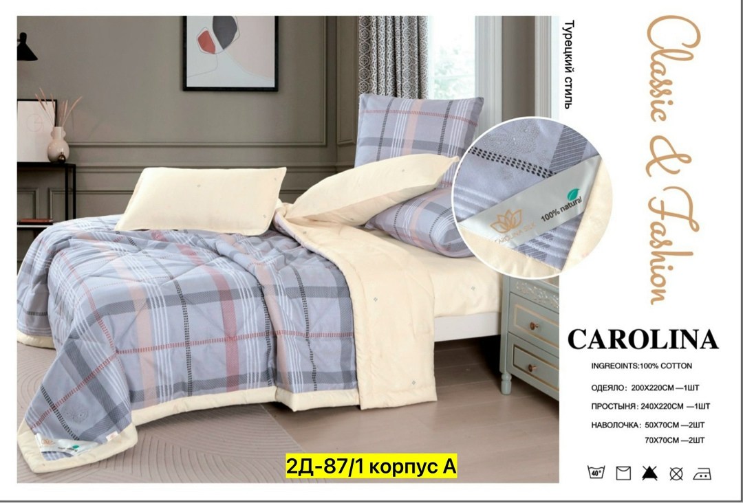carolina комплект постельного белья с одеялом,комплект постельного белья с одеялом carolina евро,carolina комплект постельного белья,комплект постельного белья евро с одеялом,комплект постельного бель