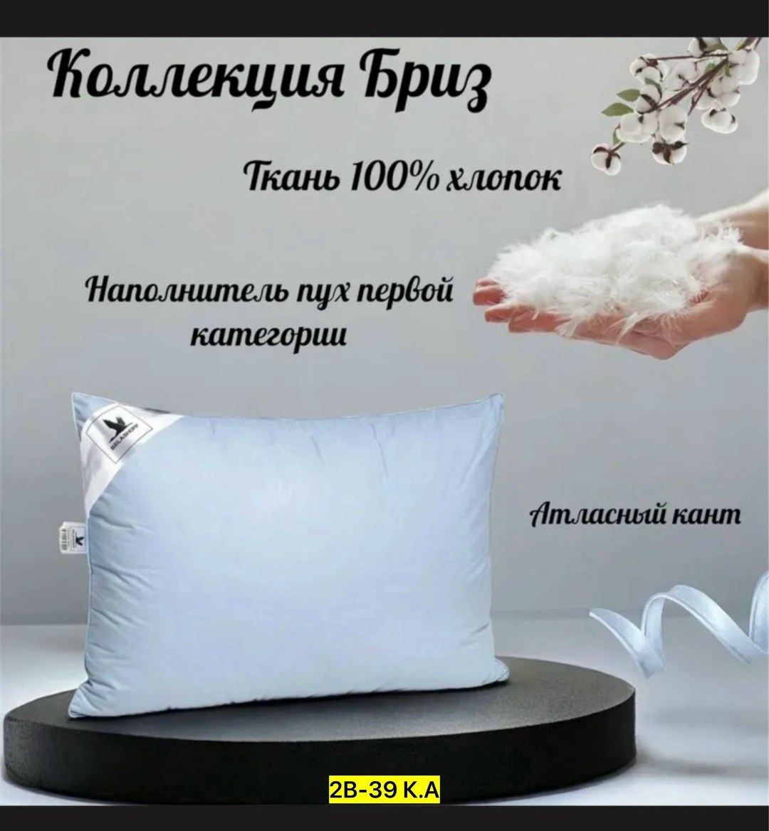 belashoff подушка,подушка belashoff классика,подушка пуховая белашофф,подушка пуховая,подушка belashoff пуховая