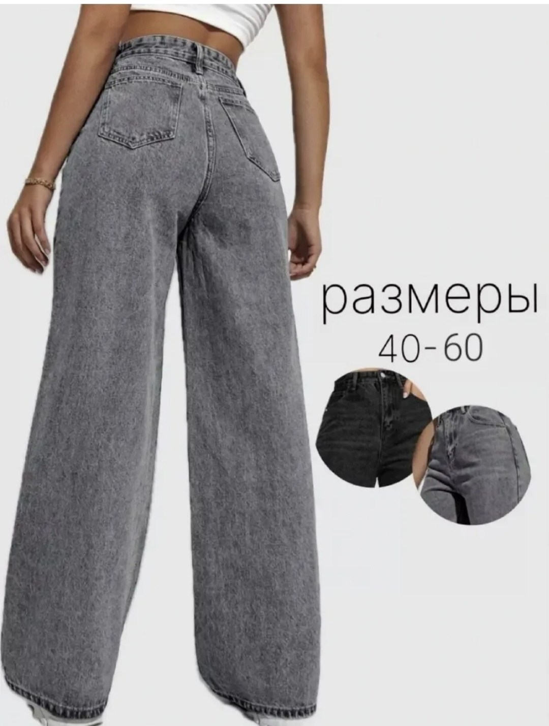 серые широкие джинсы,джинсы прямые широкие палаццо,джинсы широкие,джинсы широкие клеш прямые палаццо,джинсы с широкими штанинами