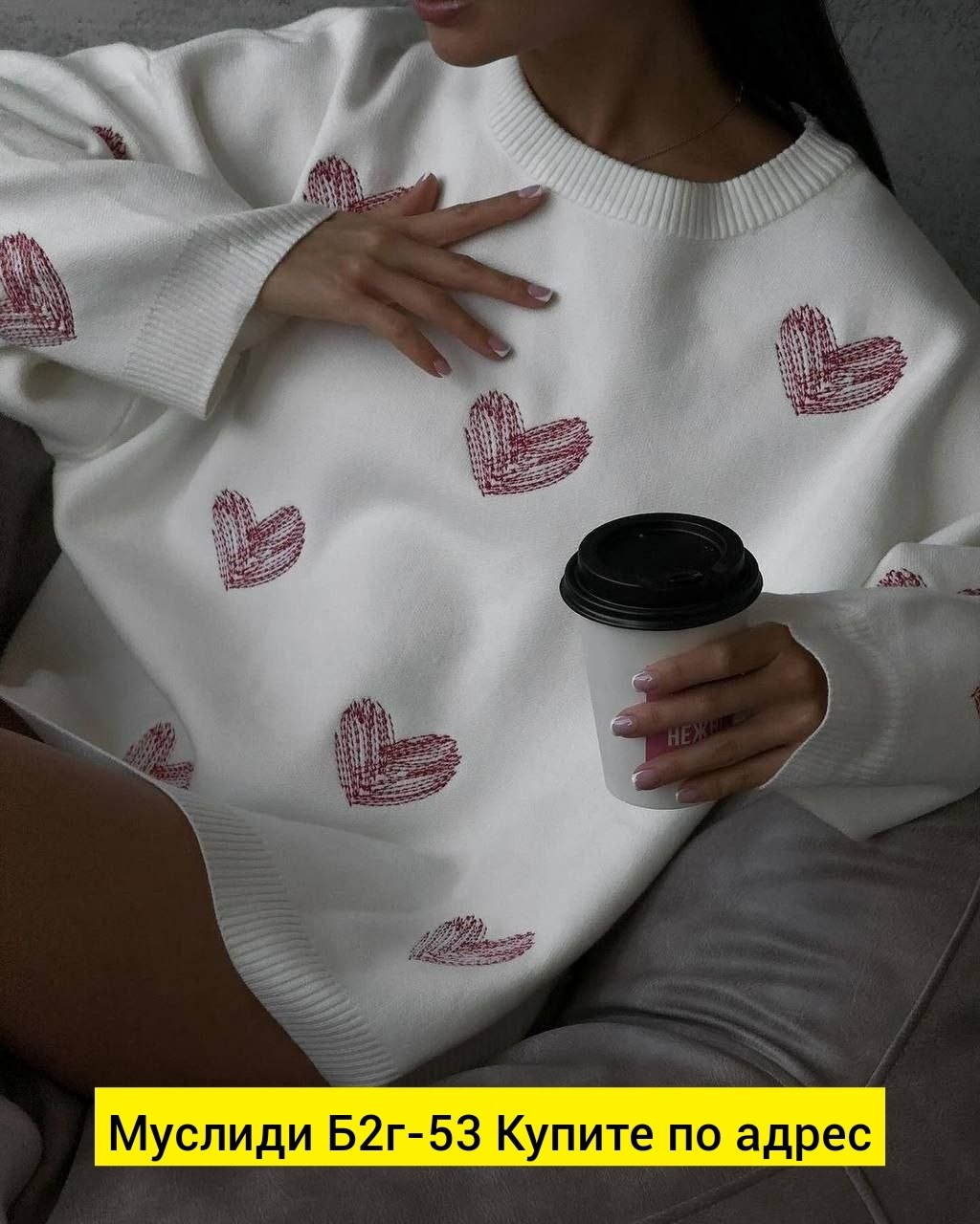 кофта женская,кофта оверсайз,свитер с сердечками,свитер сердце оверсайз,женский свитер оверсайз