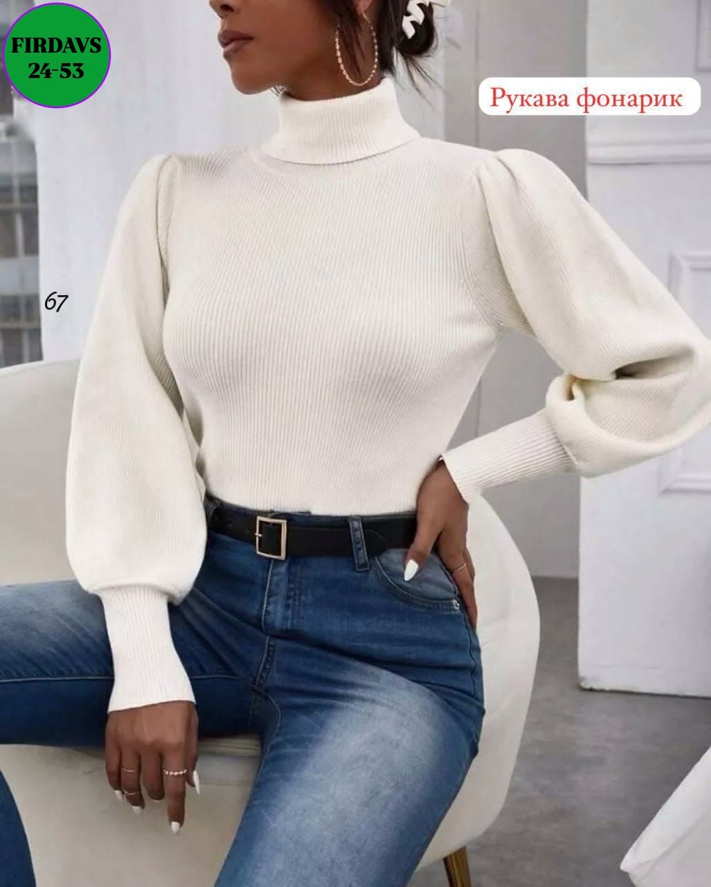 водолазка с объемными рукавами,водолазка с пышными рукавами,кофта лапша с фонариком,водолазка с рукавом фонарик,водолазка женская