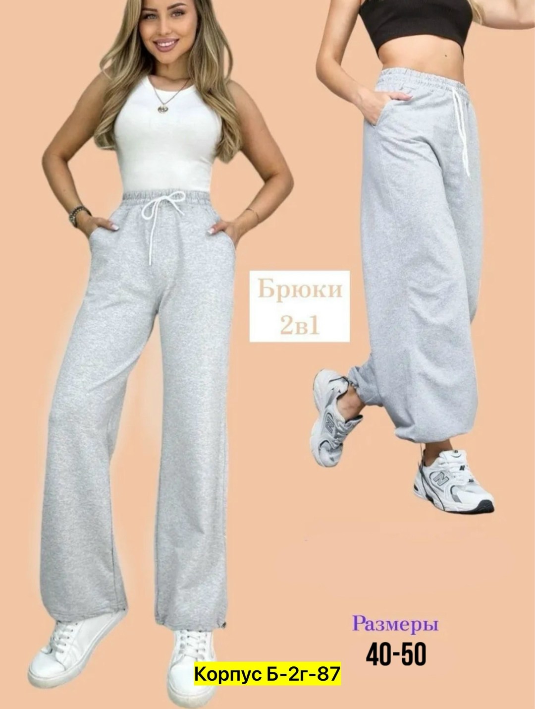 спортивные брюки широкие,штаны женские спортивные,спортивные штаны джоггеры широкие,спортивные штаны широкие,штаны широкие