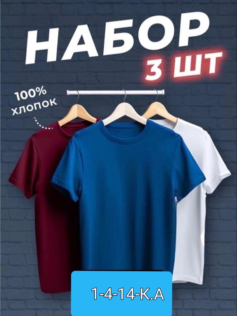 футболка хлопок набор 3 шт,футболки мужские набор 3 шт,набор футболок 4 шт,футболки набор,футболки набор хлопок