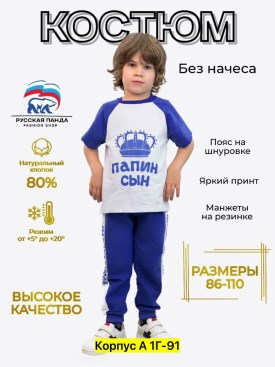 Костюм