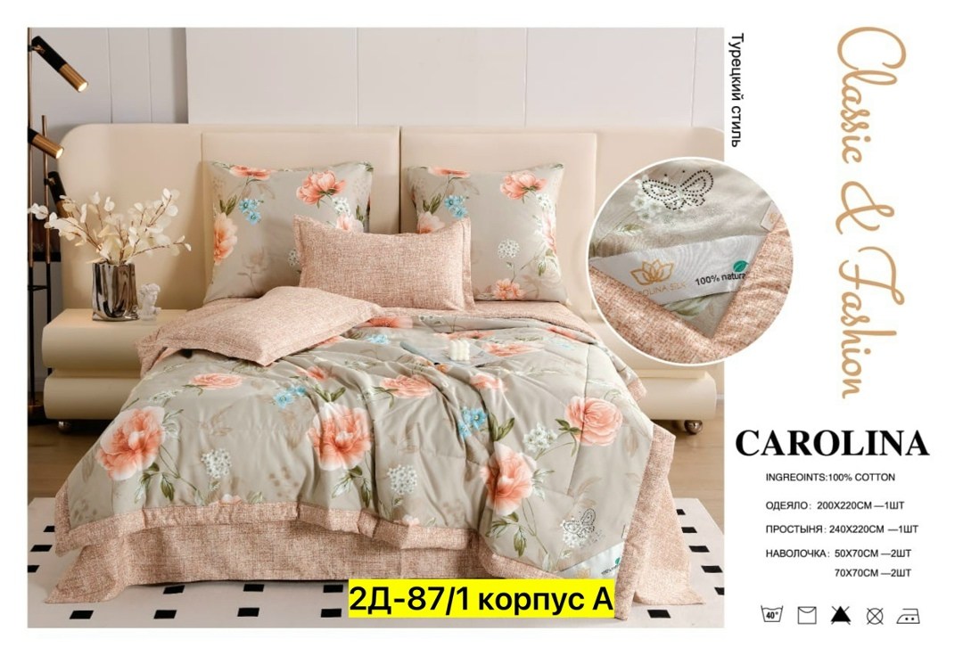 carolina комплект постельного белья с одеялом,комплект постельного белья с одеялом carolina евро,carolina комплект постельного белья,комплект постельного белья евро с одеялом,комплект постельного бель