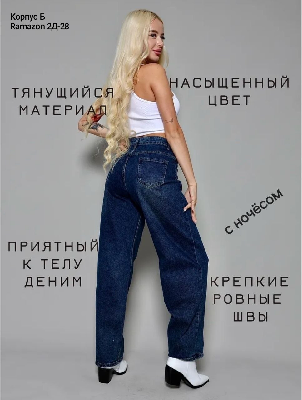 женские джинсы,джинсы стильные,джинсы модные,джинсы женские широкие,джинсы мом
